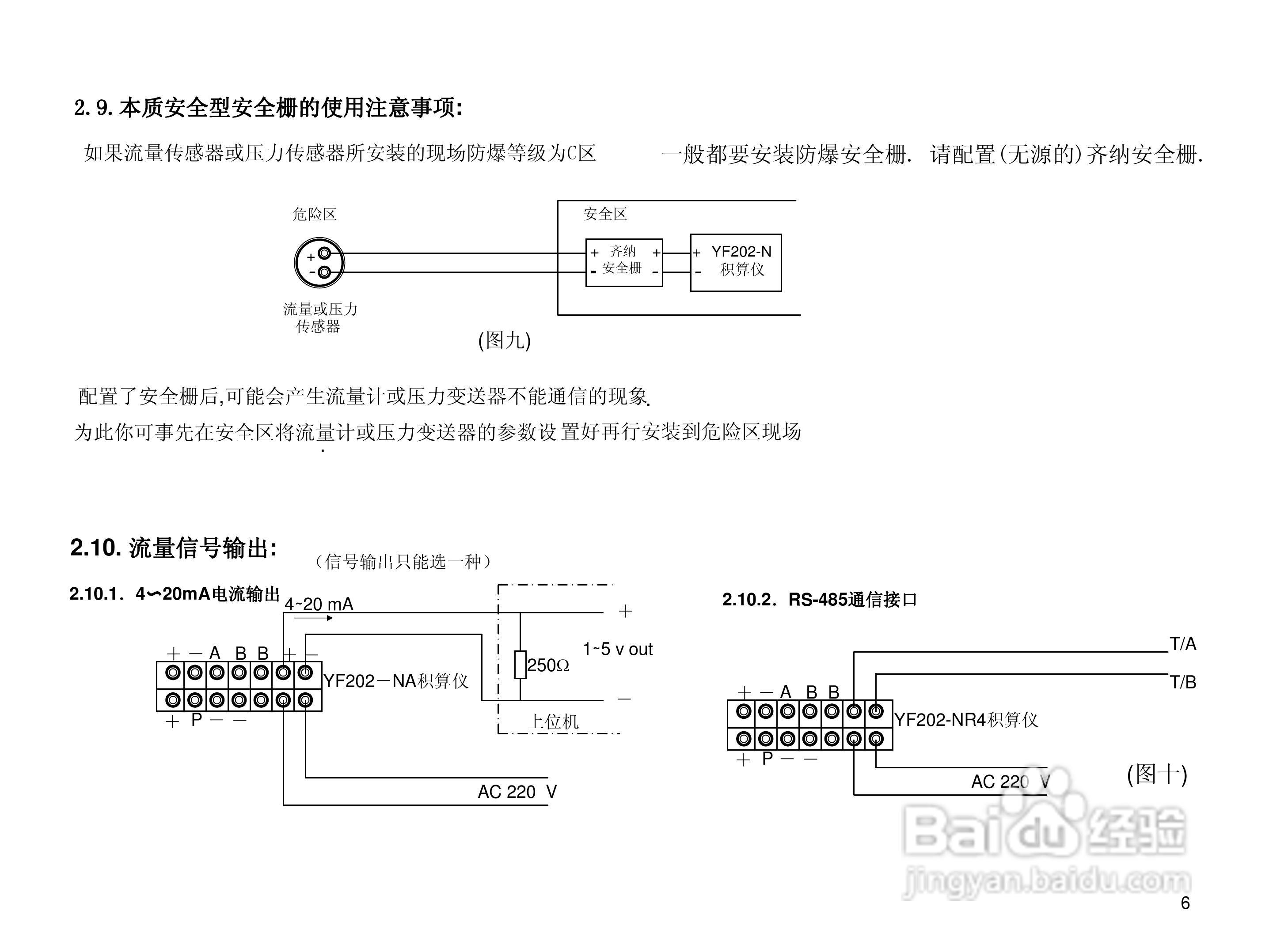 YF202流量积算仪使用说明书:[1]