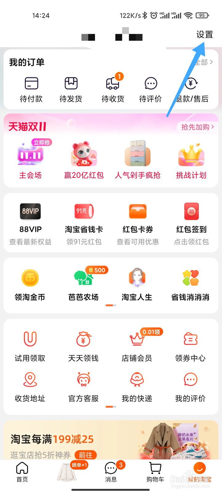 淘宝的先用后付怎么开通