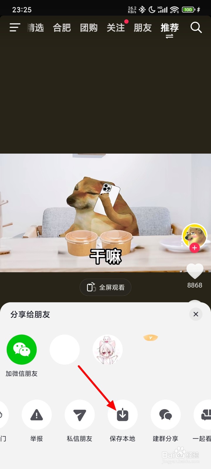 抖音怎么下载视频