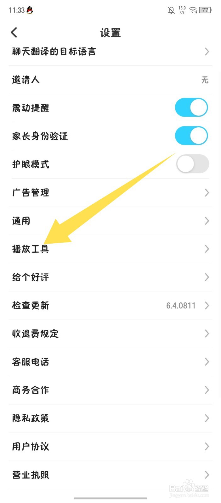 伴鱼少儿英语怎么切换MediaPlayer播放
