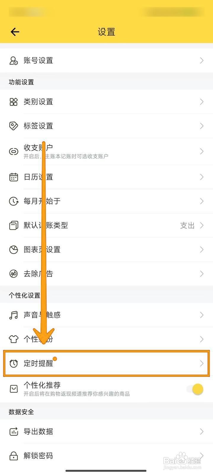 如何启动鲨鱼记账的定时提醒功能？