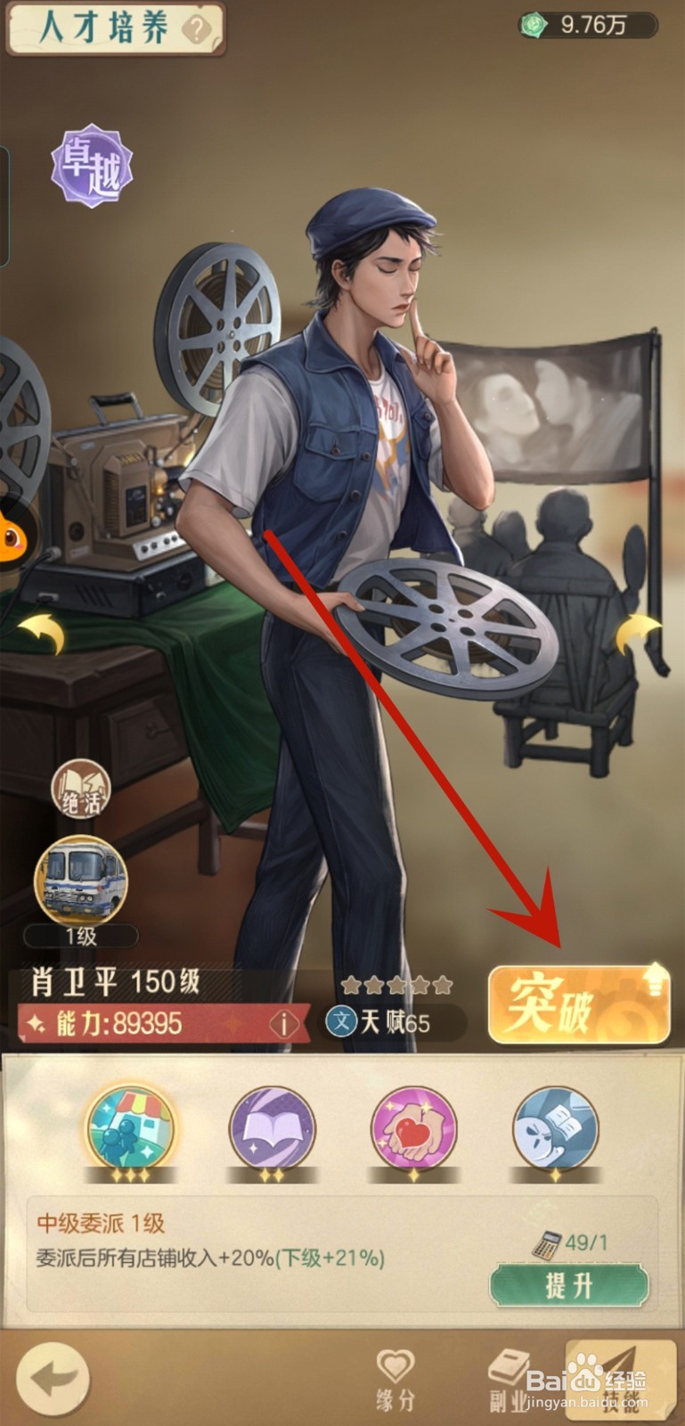 时光杂货店人才怎么突破