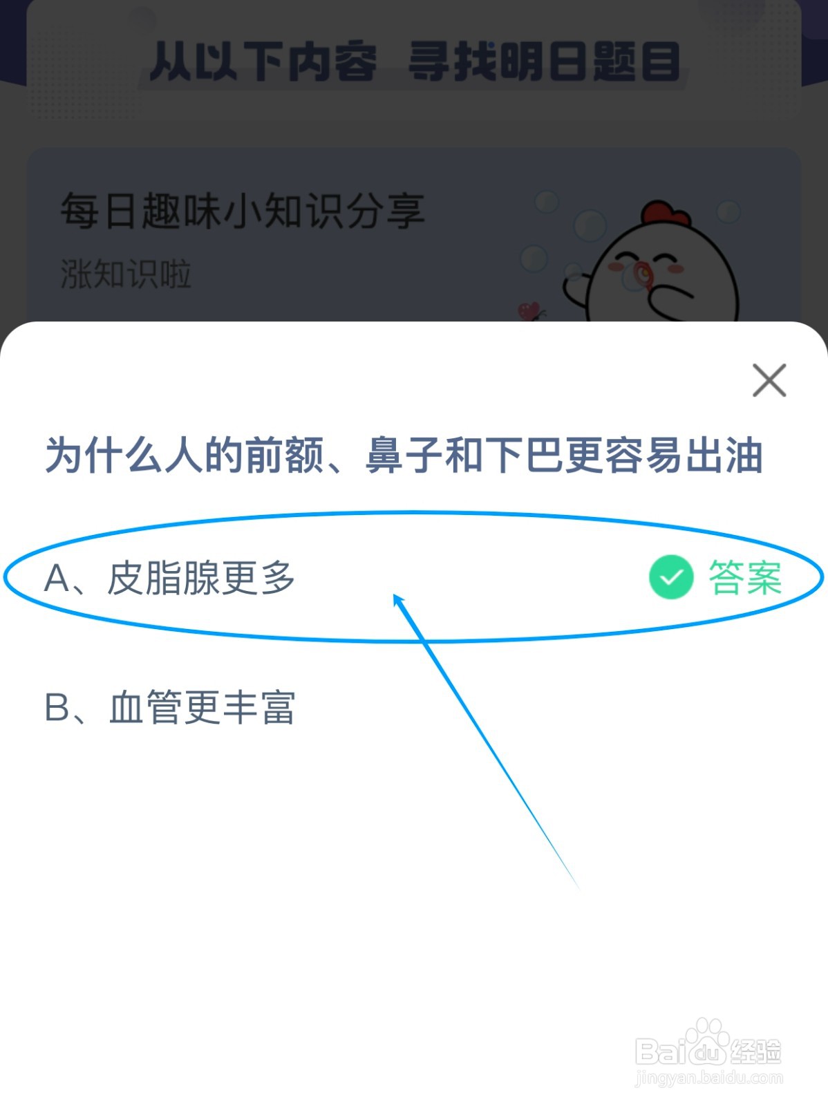 2024年8月19日蚂蚁庄园小课堂正确答案？