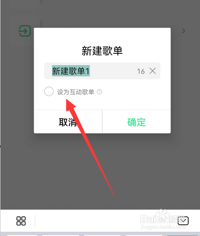 手机qq音乐怎么设置互动歌单