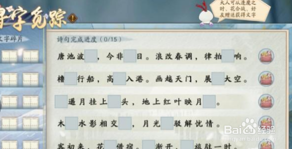 阴阳师寻字觅踪文字解谜攻略