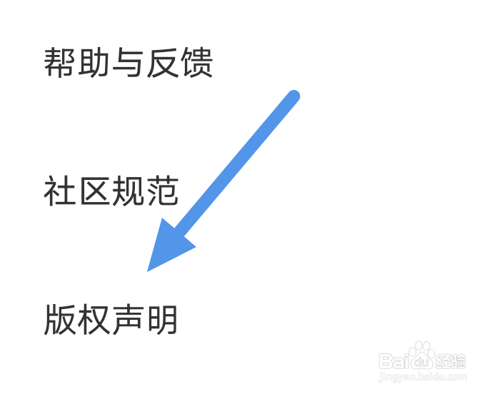爱奇艺叭嗒app怎样查看版权声明界面