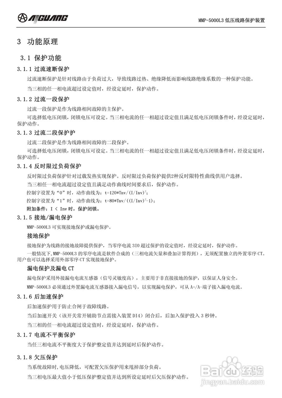 爱光MMP-5000L3低压线路保护装置说明书:[1]