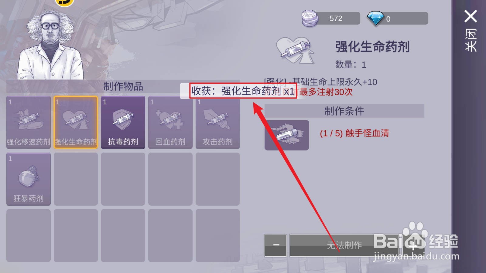 阿瑞斯病毒2怎么获得强化生命药剂