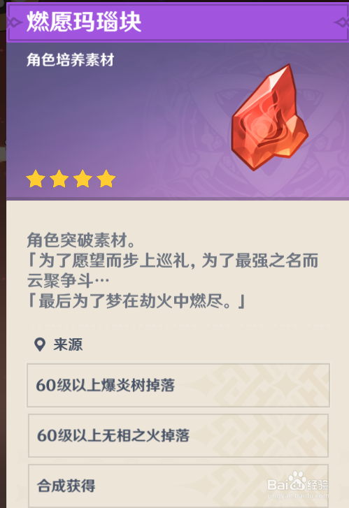 原神燃愿玛瑙块怎么获得