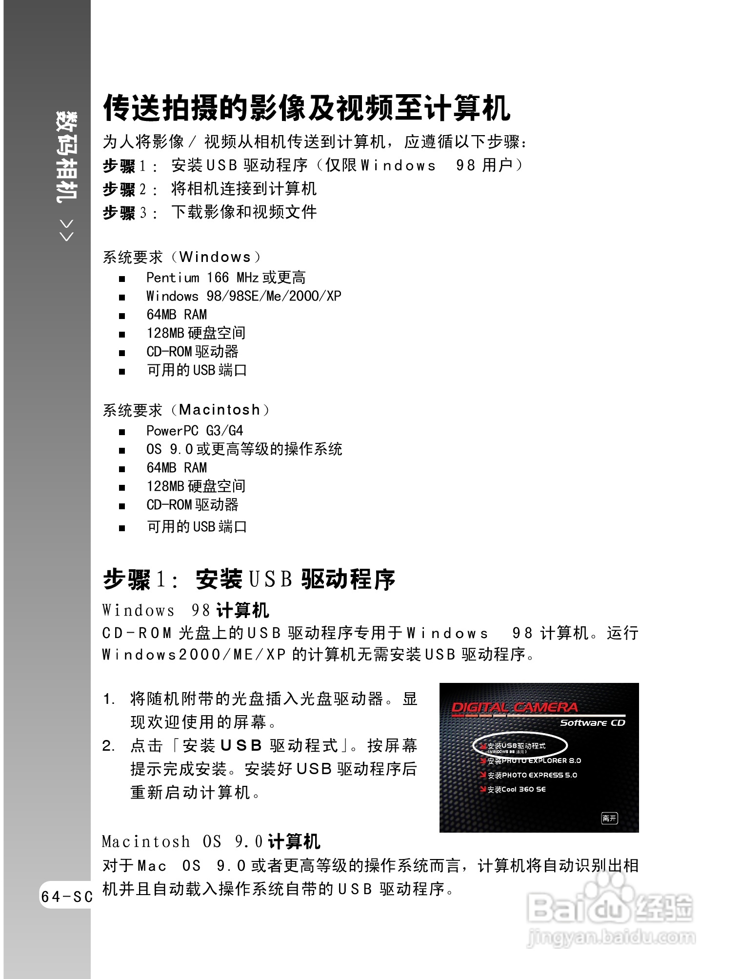 拍得丽ES-5码相机使用说明书:[7]