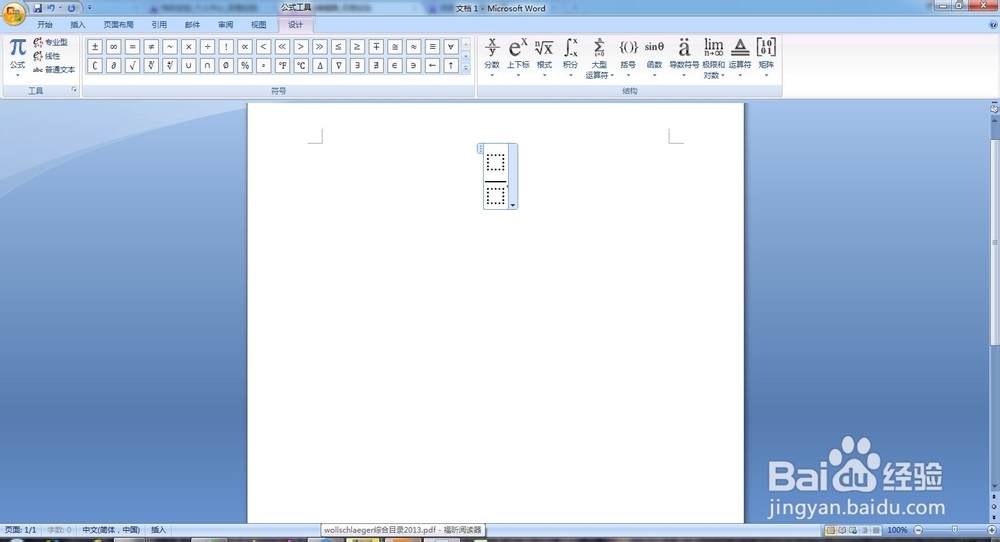 如何在word里输入分数？