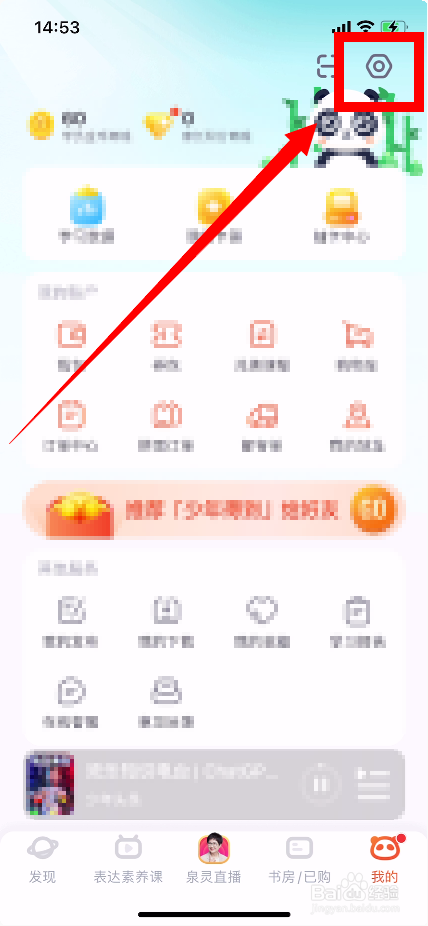 少年得到怎么开启上课提醒