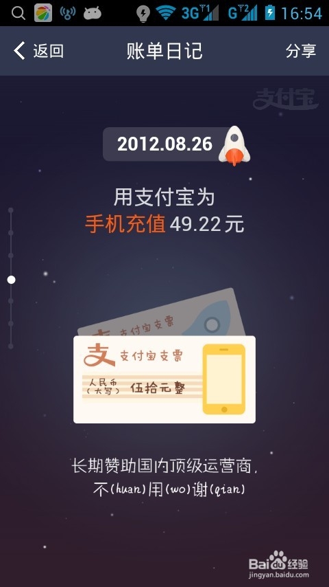 淘宝十年账单怎么看