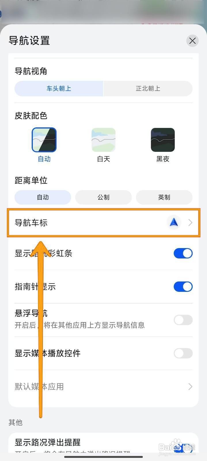 如何在Petal地图中设置导航车标