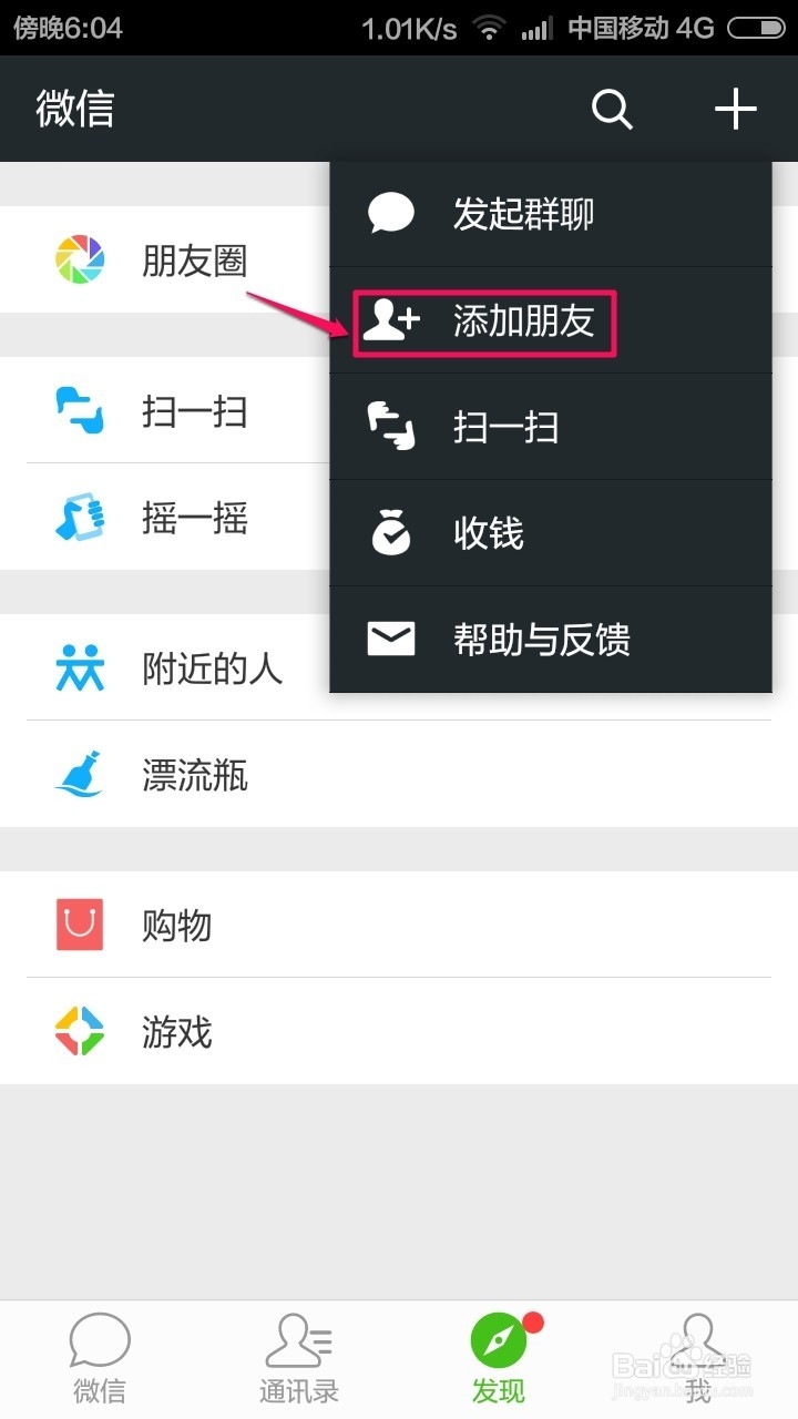 微信运动在哪,微信运动怎么使用