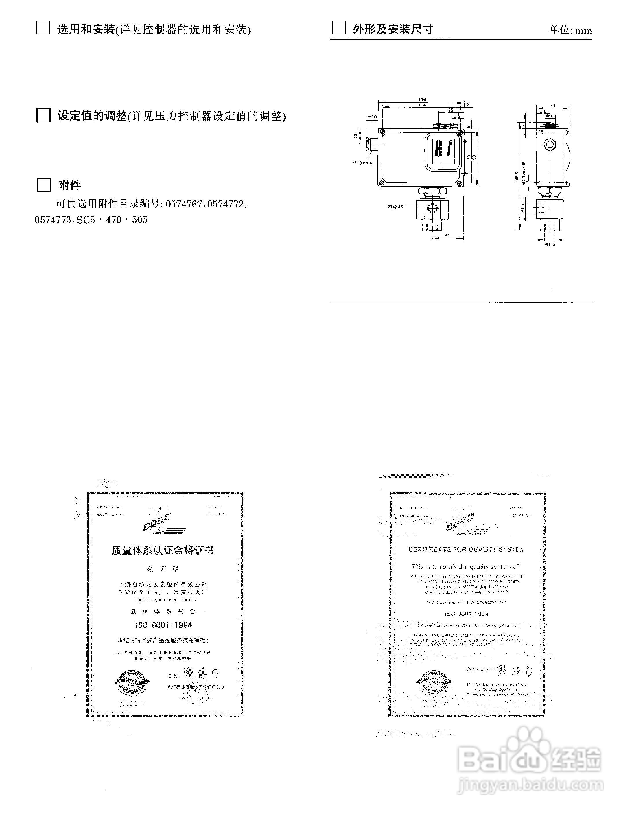 YPK-03-C船用（膜片）压力控制器使用说明书:[3]