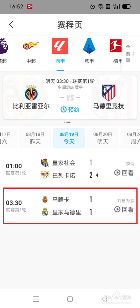 在哪看西甲马略卡VS皇马直播回放