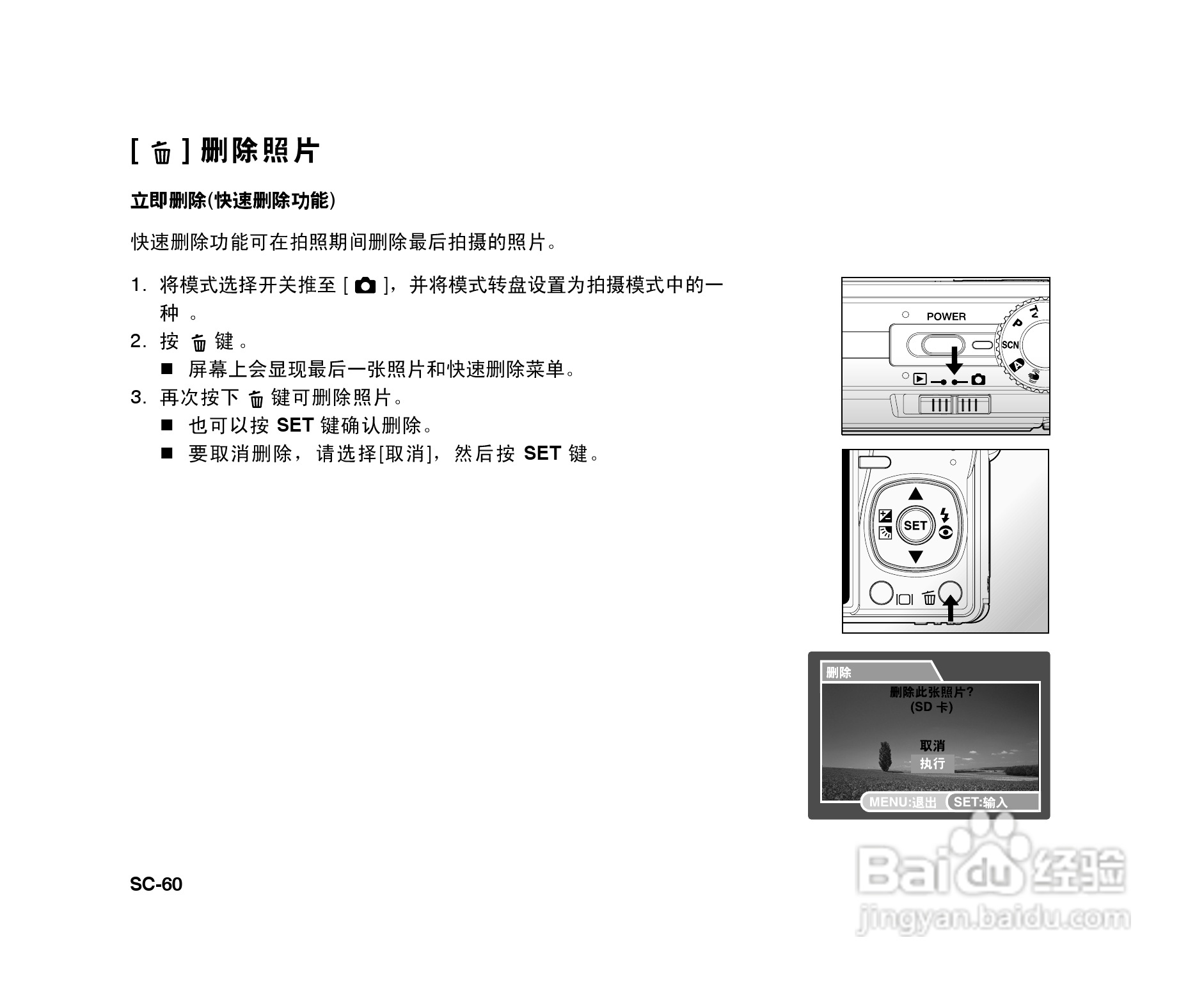 拍得丽SL-86码相机使用说明书:[6]