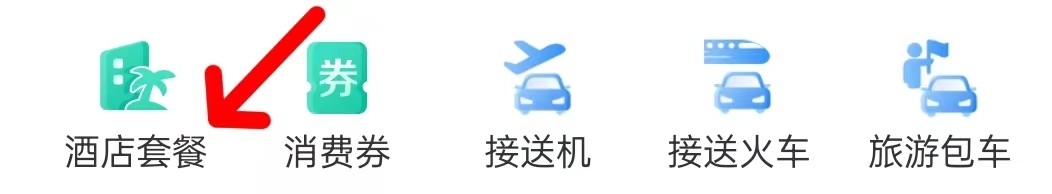 去哪儿旅行在哪里查看酒店套餐