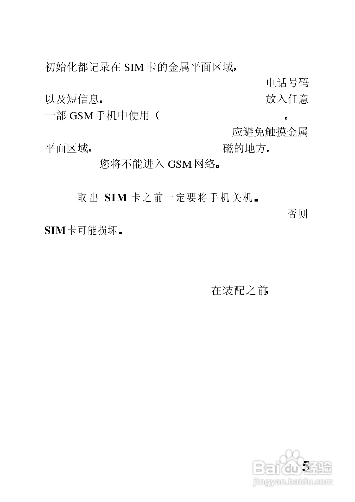 中兴ZTE902D手机使用说明书:[2]
