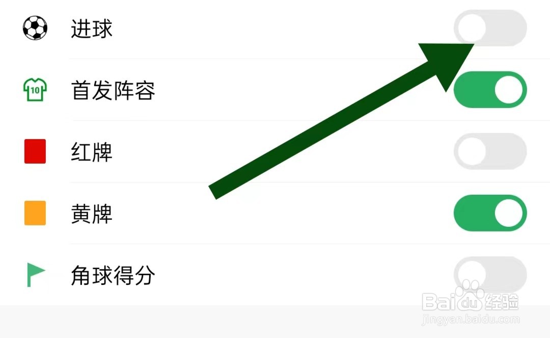 大象比分App如何关闭进球