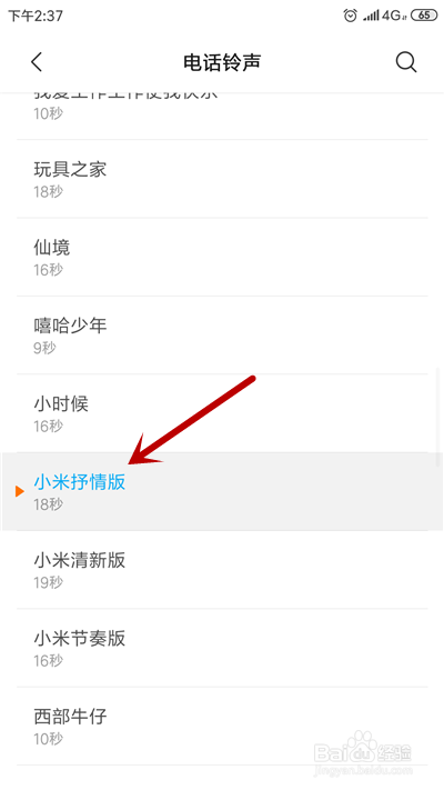 小米设置铃声播放异常怎么办