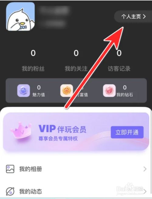 伴玩APP设置个性标签的步骤？