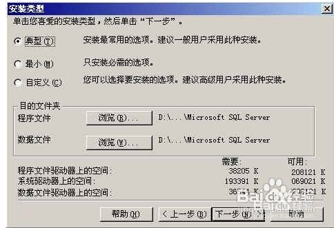sql2000数据库安装教程