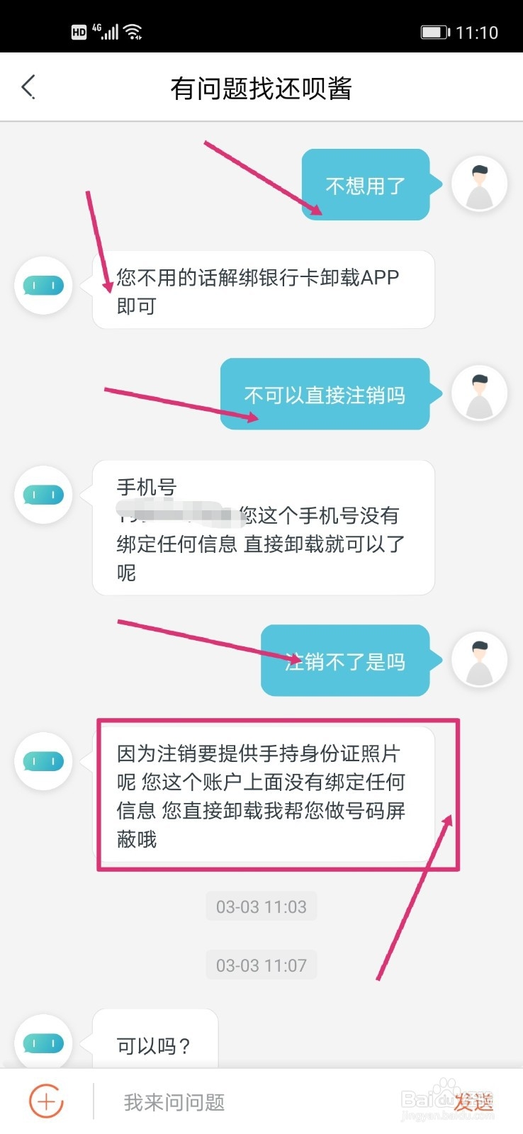 还呗注册后怎么注销