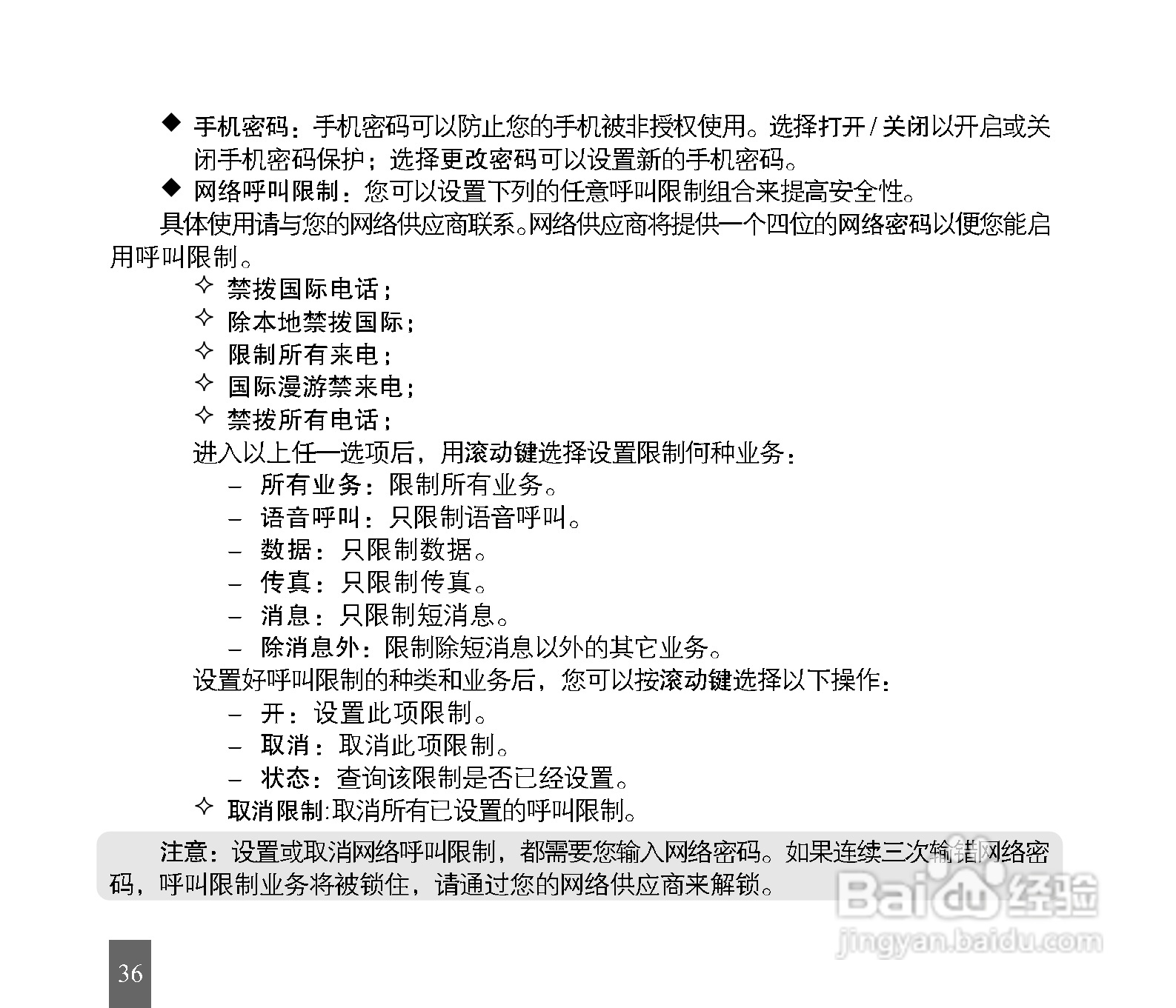 中兴G72手机使用说明书:[4]