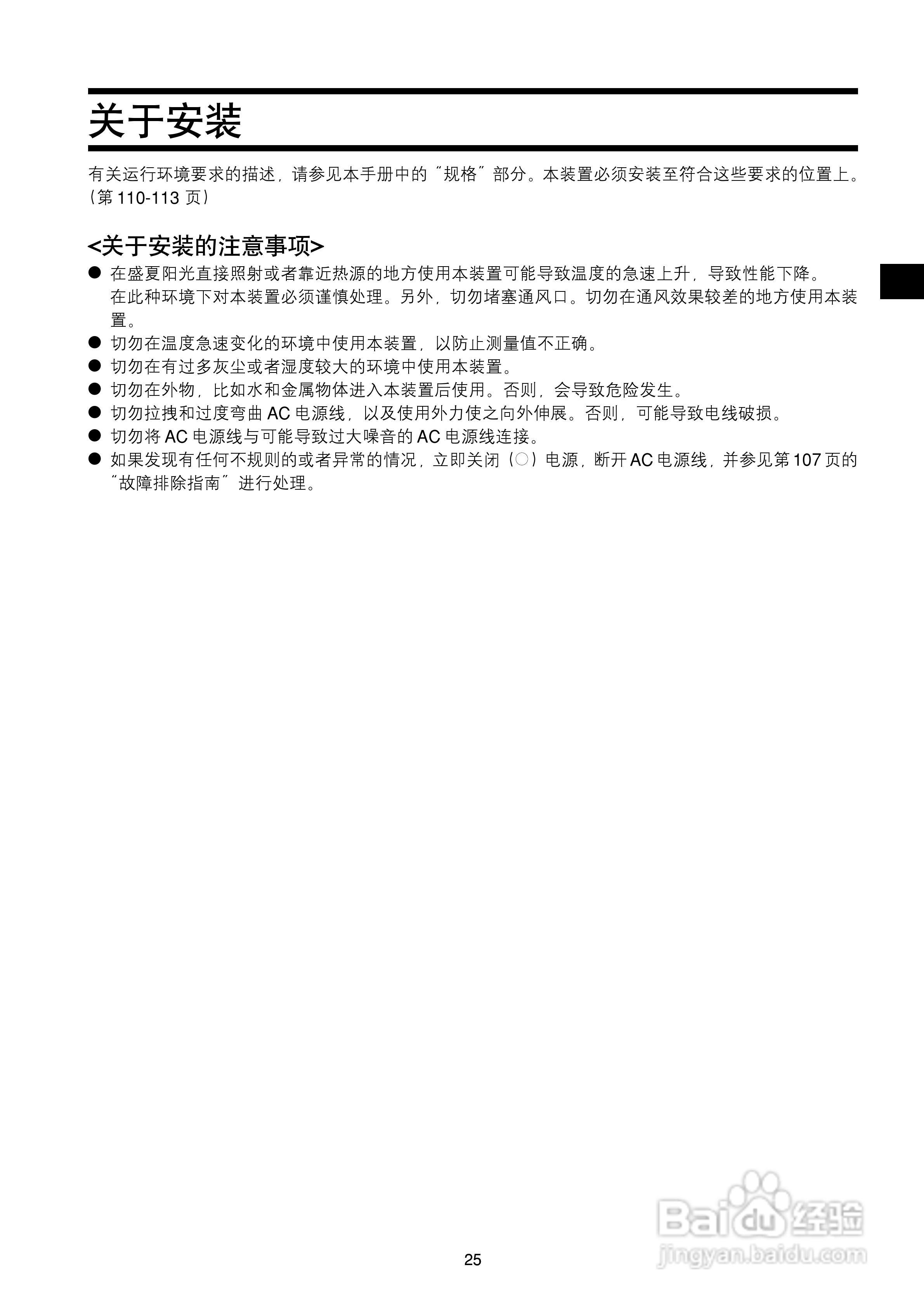 欣润彩色分析仪CA-210说明书:[3]
