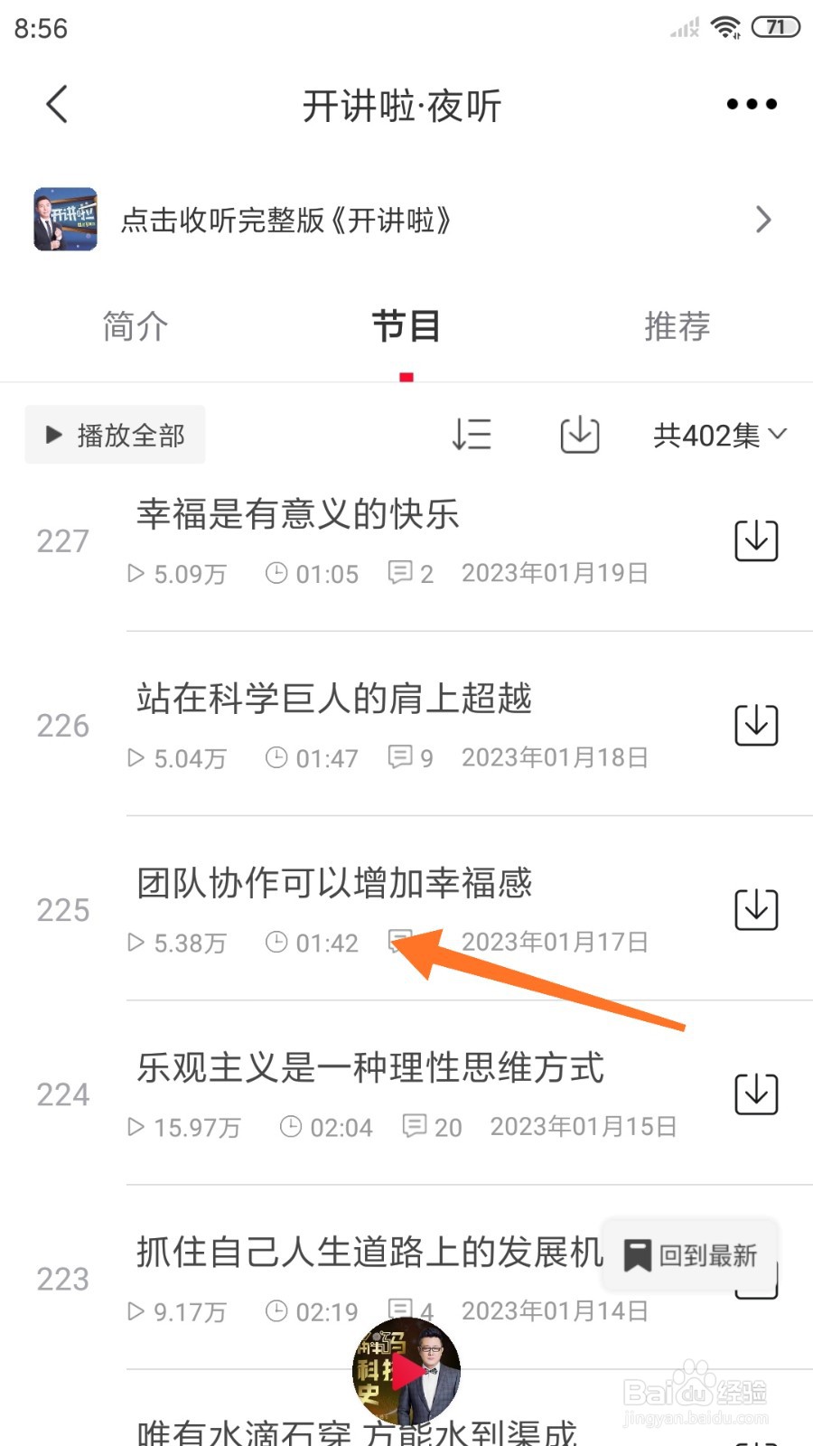 云听中如何查看团队协作可以增加幸福感