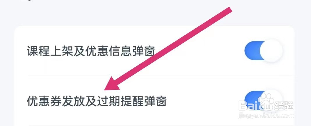 粉笔考研如何关闭优惠券发放及过期提醒弹窗