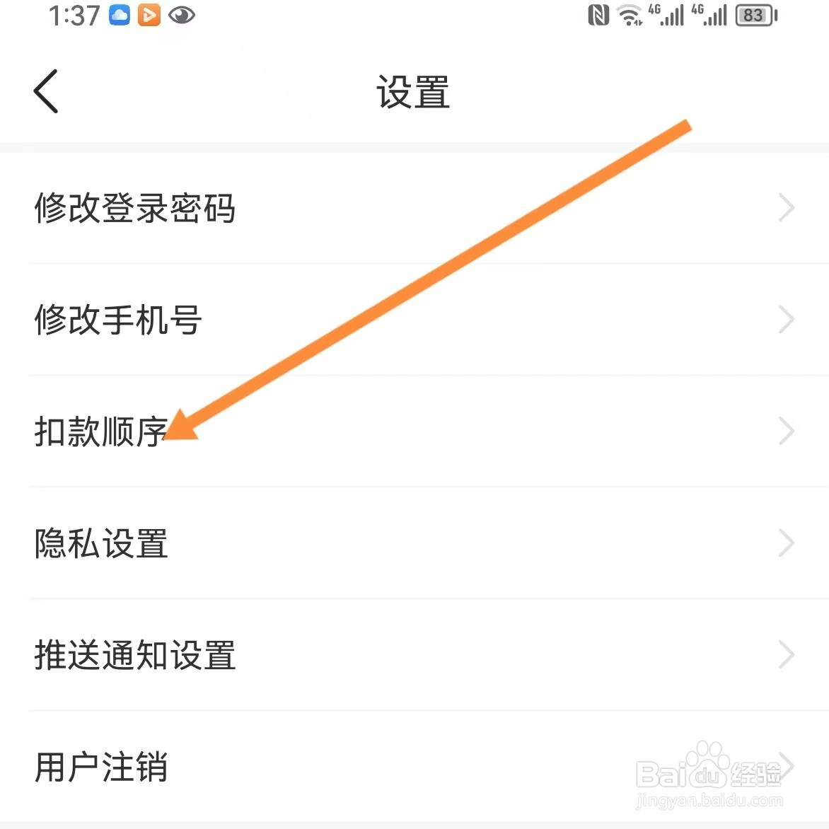 杭州地铁如何查找扣款顺序？