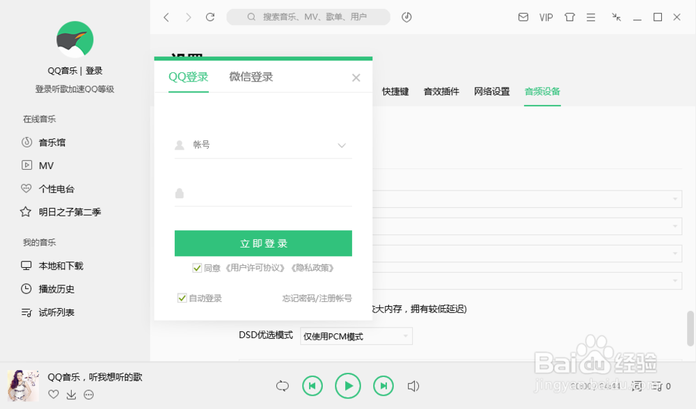 如何使用QQ音乐在电脑听歌