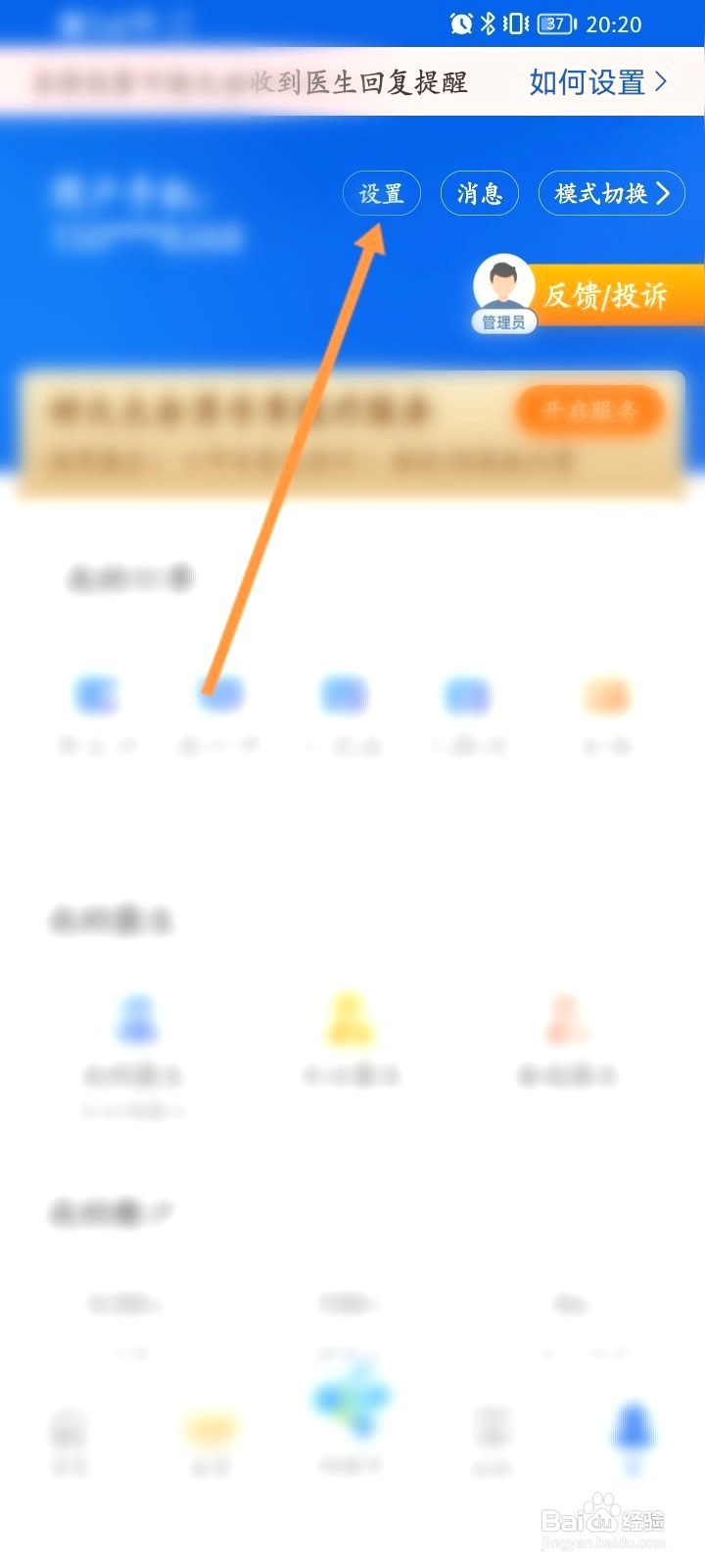 好大夫在线该如何设置隐私密码