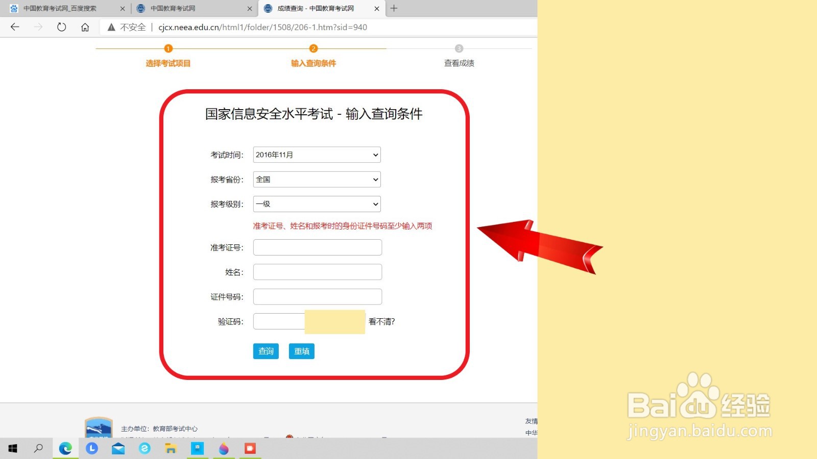 文职怎么查别人成绩