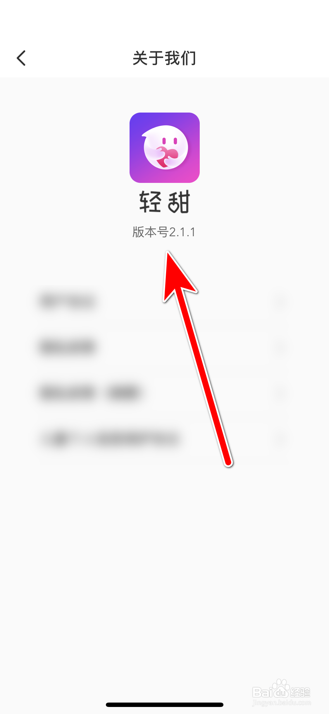轻甜如何查询当前系统的版本号