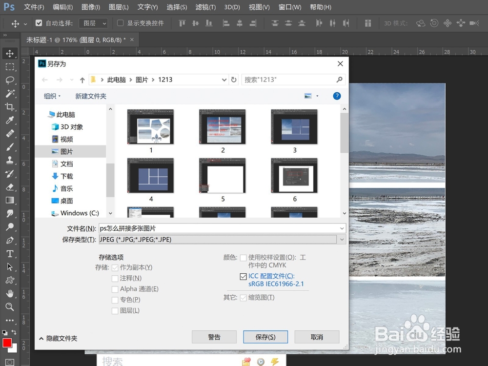 ps怎么拼接多张图片
