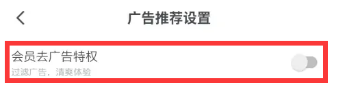 迅雷怎么设置开启会员去广告特权？