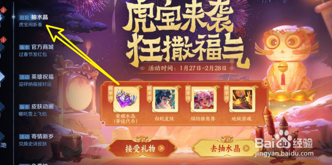 王者荣耀虎宝闹新春奖励一览