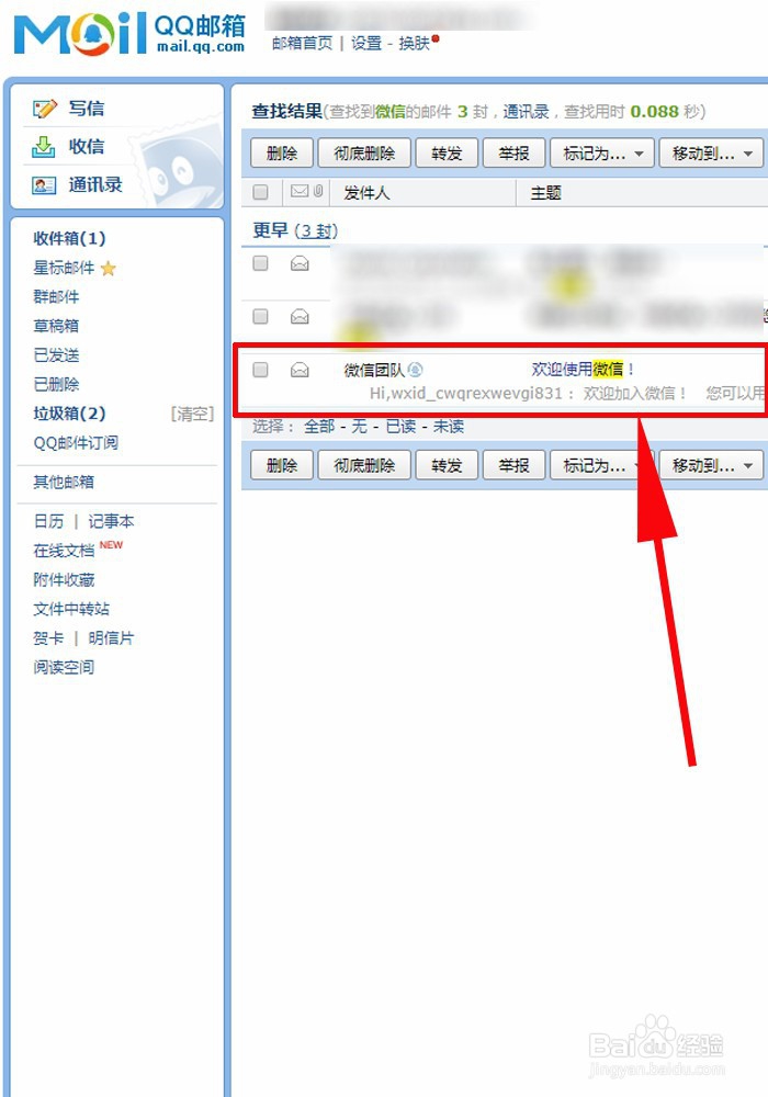 怎么看微信是哪一年注册的