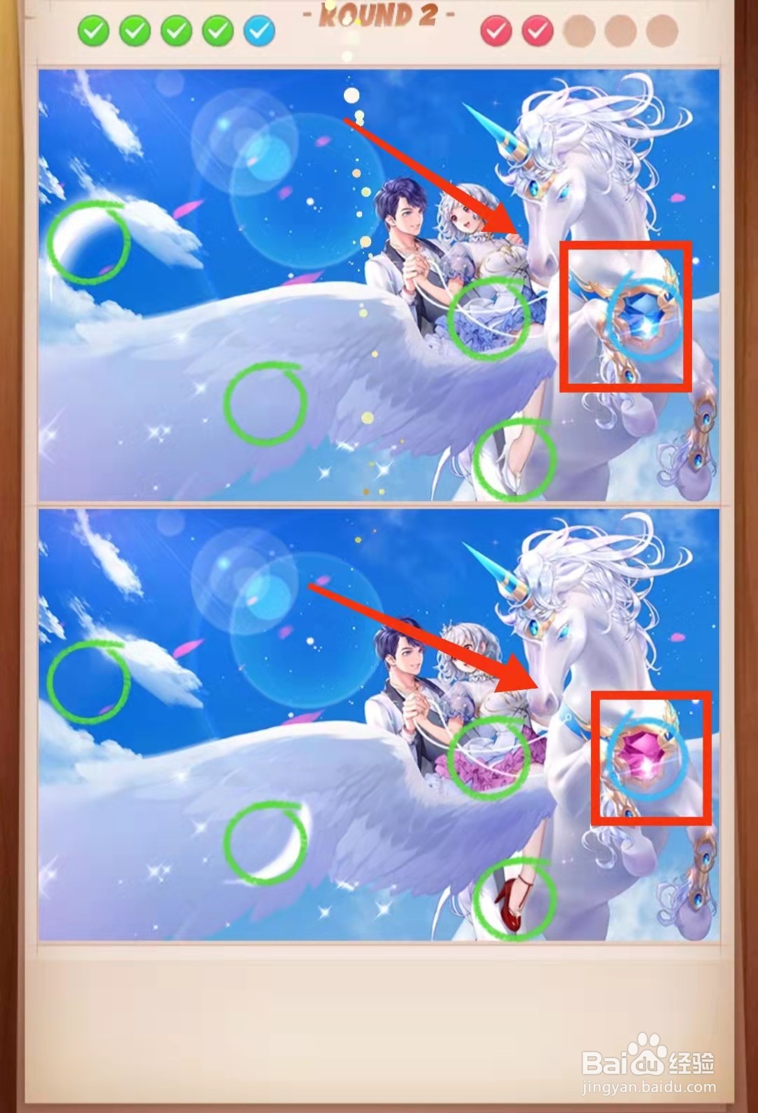 怎样查看找茬王者白马王子与公主图的不同