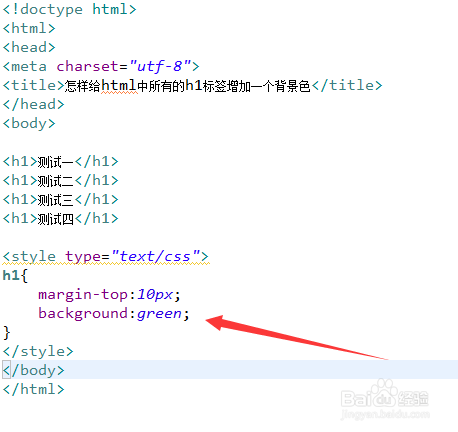 怎样给html中所有的h1标签增加一个背景色