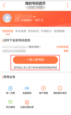 如何使用中国联通沃号码