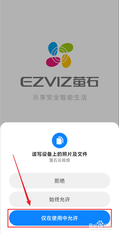 首次怎么打开萤石云视频