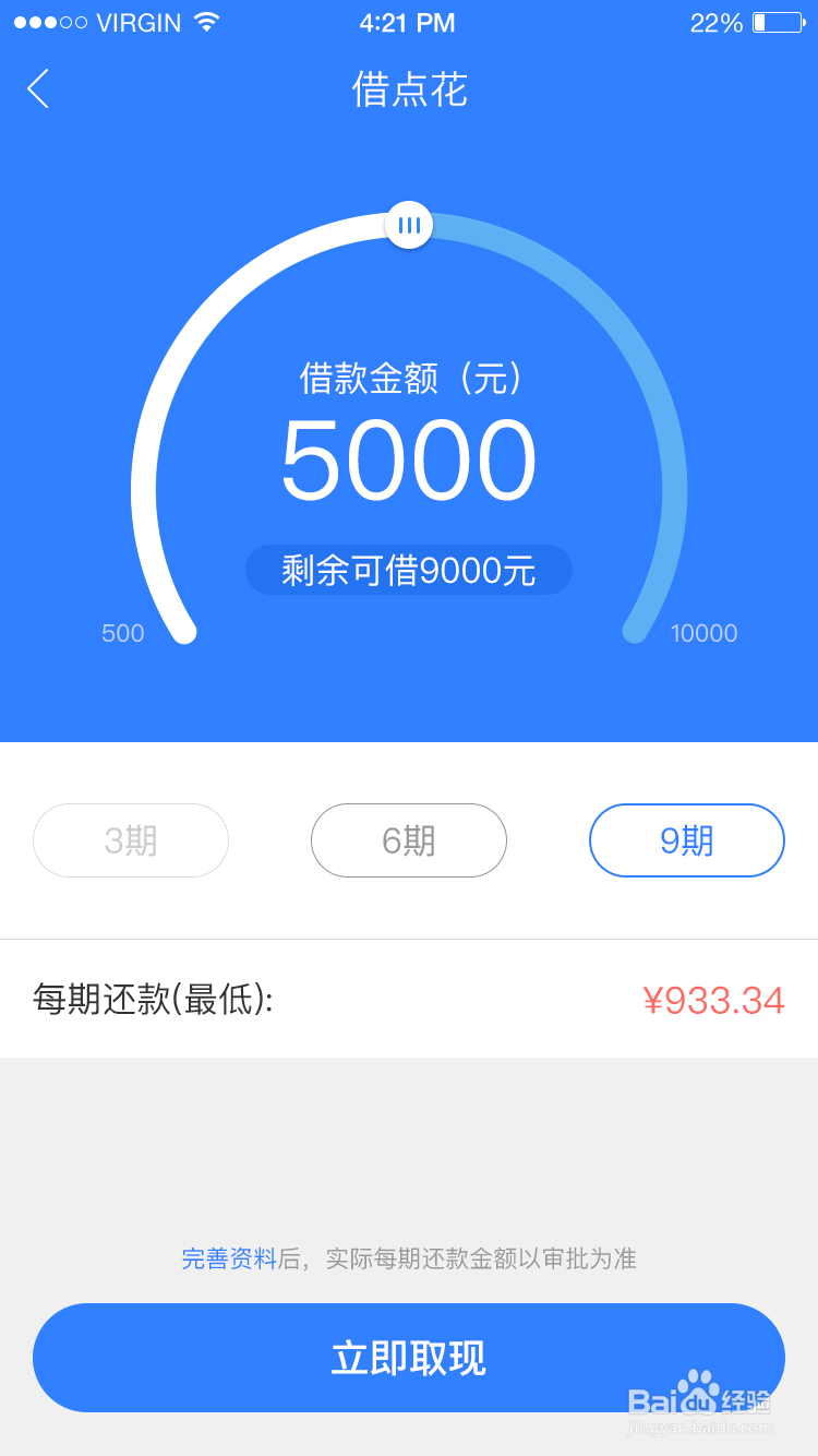 蜡笔分期的借点花使用流程