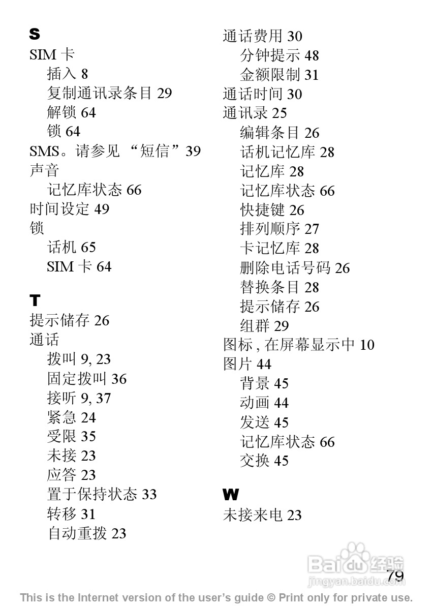 索尼爱立信J200C手机使用说明书:[9]