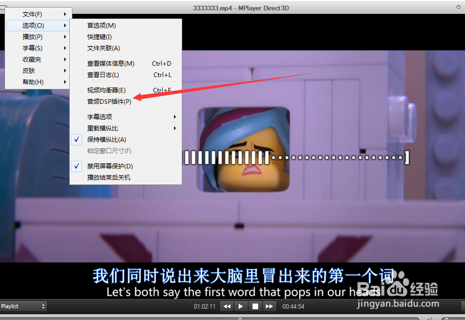 怎么打开mplayer的音频dsp插件