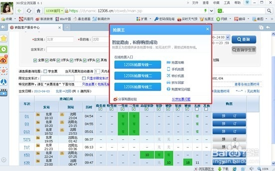 三十六计之快速巧订购买火车票方法